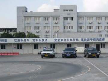 远致驾校
