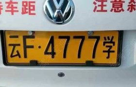 玉溪工财驾校