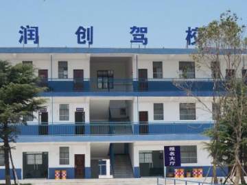 润创驾校
