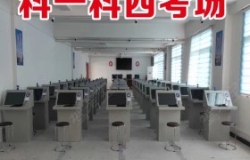 黔东南苗族侗族自治州黔通驾校