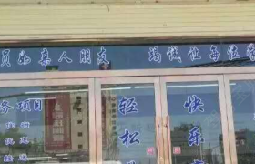 定西临洮新起点驾校