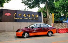 广州南方驾校大布分校