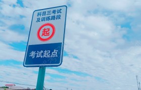 昌吉回族自治州爱心驾校