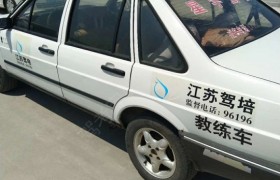 扬州正浩驾校