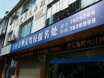 擎天驾校