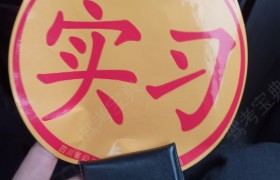 成都成鑫驾校青羊分校