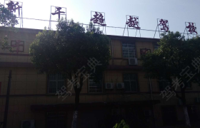 吉安超越驾校