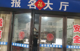 湘潭学车乐驾校益华分校