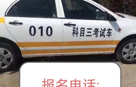 西安行知驾校