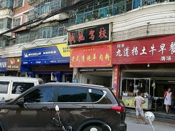 诚驰驾校