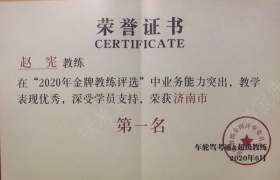 济南影山俊翔驾校东部分校