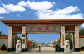 广州中海驾校
