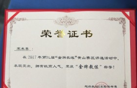 黄山金马驾校