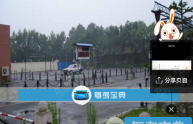 沈阳鹏达驾校