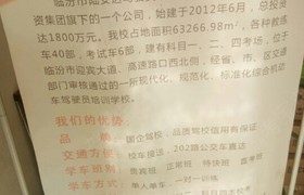 临汾陆安达驾校