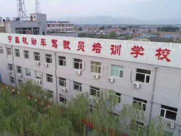 宇森驾校