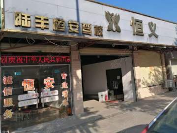 恒安驾校
