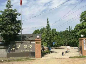 大邑长征驾校