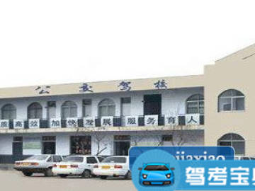 公交驾校