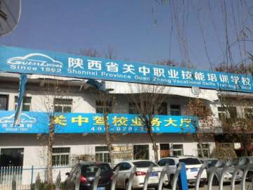 关中驾校
