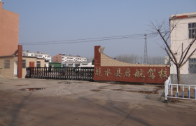 淮安启航驾校