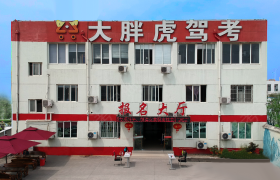 苏州苏州大胖虎驾校太湖分校