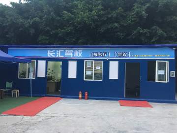 长汇驾校
