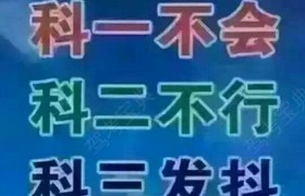 漯河启航驾校