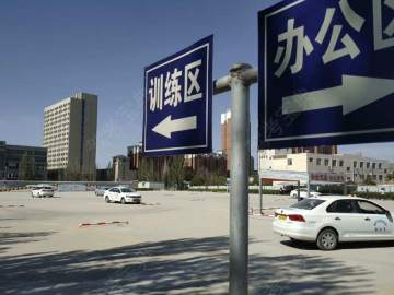 交通驾校