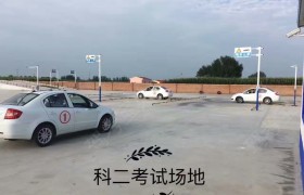 白城四方顺驾校