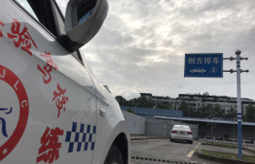 南充西充实验驾校