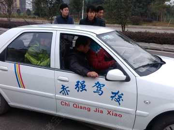 赤强驾校