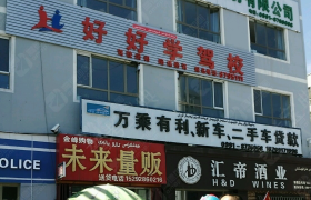 乌鲁木齐好好学驾校