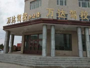 万达驾校
