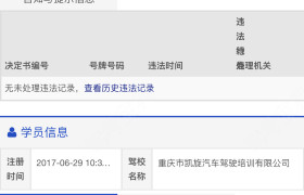 重庆凯旋驾校