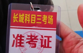 信阳迅达驾校