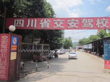 交安驾校北门分校