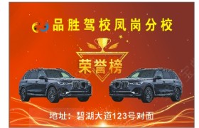 东莞品胜驾校清溪分校