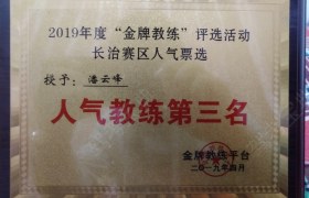 长治华翔驾校