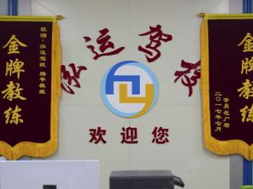 泓运驾校