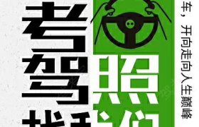 上海申通二部驾校