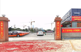 中山一新驾校横栏分校