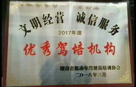 邵阳通城驾校