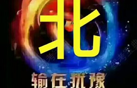 乌兰察布北方驾校