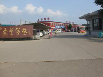 圣华驾校