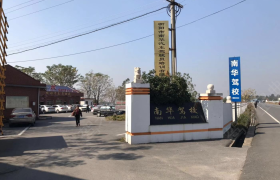 衡阳南华驾校