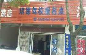 培德驾校