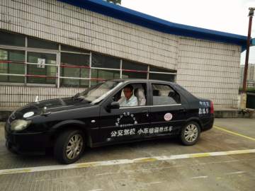 公交驾校