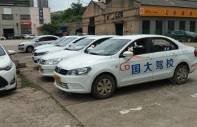 长沙国大驾校