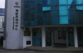 苏州冶塘驾校
